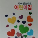 LG사이언스파크어린이집 이미지