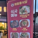 채원중식당(양꼬치) 네이버블로그