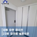 유한미소안아파트 | 김해인테리어필름 유한미소안 23평 작업해드렸습니다