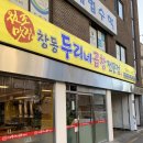 파리바게뜨(창동한신)