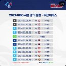 2024 KBO 시범경기 일정 이미지