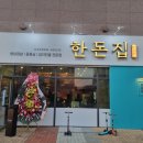 한돈삼겹살집 이미지