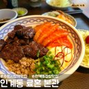 세동냉장 | [수원-인계동]수원시청역 돈부리 맛집 료혼 본관 / 인계동 점심 맛집