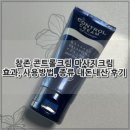 참존 | 참존 콘트롤크림 마사지크림 효과, 사용방법, 종류 내돈내산 후기