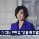 이재명 부인 측 "문준용 씨 취업특혜 여부 조사 필요" 이미지