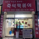 행복한즉석떡볶이 이미지