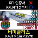 ㈜대한소재 | 미래신소재 M0400-100 버미글라스 고온용 불티비산 방지포 산업용 불연포 · 반도체 크린룸용 특수 원단