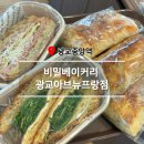 비밀빵집(Be.meal)