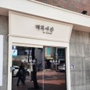 혜화여관 이미지