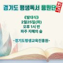 경기도평생교육진흥원 경기도 평생독서 응원단 합격했어요