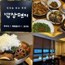 오늘 한점 벌교점 | 인천 송도 한식 맛집 밥상편지 송도점, 설 연휴 부모님 가족식사 추천