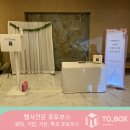 덕진-131 | 전주 웨딩포토부스&#34;그랜드힐스턴 2층 스텔라홀!&#34;티오박스 이용 후기