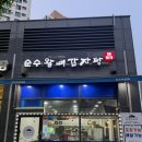 대평동BRT | [세종 대평동] 훌륭한 맛, 푸짐한 양에 놀란 “순수 감자탕” 만족 후기