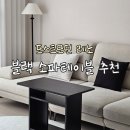 포스트모던 | 가성비 소파 테이블 추천 | 포스트모던 레노 소파 테이블 사용 후기 | 블랙 인테리어템