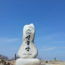 신불산(1,159m)~간월산(1,069m)('17.3.30.목) 이미지