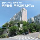 푸른마을푸르지오 이미지