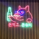 [내돈내산] 갈매기살이 맛있는 광주 돈나라 내돈내산 솔직후기_가족 모두 만족한 깔끔 맛집