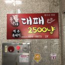 2500못난이대패 이미지