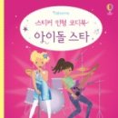 나도 아이돌 스타 이미지