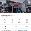 읍성어울마당 이미지