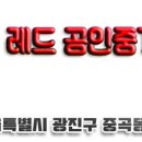 천우공인중개사사무소 이미지