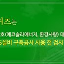 에코솔라에너지