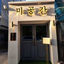 두암 동강대학교 앞 | [광주 두암동 술집, 미공간] 다양한 전통주와 안주를 페어링 하기 좋은 곳!