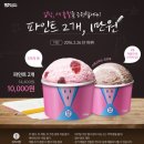 배스킨라빈스 31 이미지