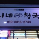 언니네청국장