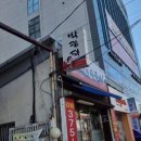 박광덕천하장사족발 이미지