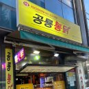 공룡통닭 이미지