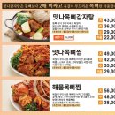 맛나감자탕장림점