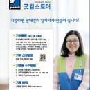굿윌스토어밀알광주MBC옛터점