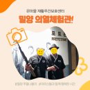 시니어 한글교실 | 광복절 기념 밀양 나들이! 어르신들과 함께한 의열체험관 &amp; 水페스티벌 후기