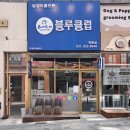 블루클럽(역북점)
