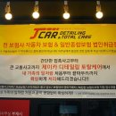 제이카디테일링&토탈케어 이미지