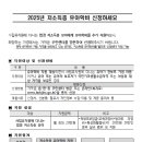 2025년 저소득층 유아학비 신청 (법정저소득층 유아에 한함) 이미지