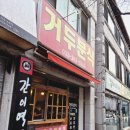 거두분식 | [강원춘천|분식] 거두분식 후기