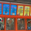 전주미당아이스크림할인점