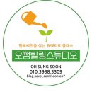 오쌤힐링스튜디오