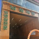 냉삼식당 이미지