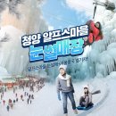 알프스마을