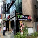 생생뒷고기삼겹 이미지