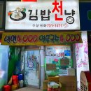김밥천냥 이미지