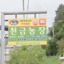 천금농장 이미지