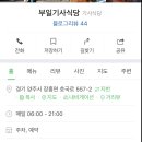 송추부일식당 이미지