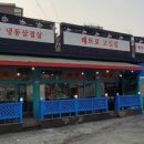 레트로고깃집 - 고양시 덕양구 백양로 158 | 레트로고깃집