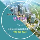 아이파크시티 1단지 이미지