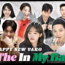 [VARO Show] Happy New VARO! 새해맞이 what's in my bag? NO! #왓더인마이백 이미지