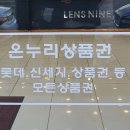 안경아울렛렌즈나인상모사곡점 이미지